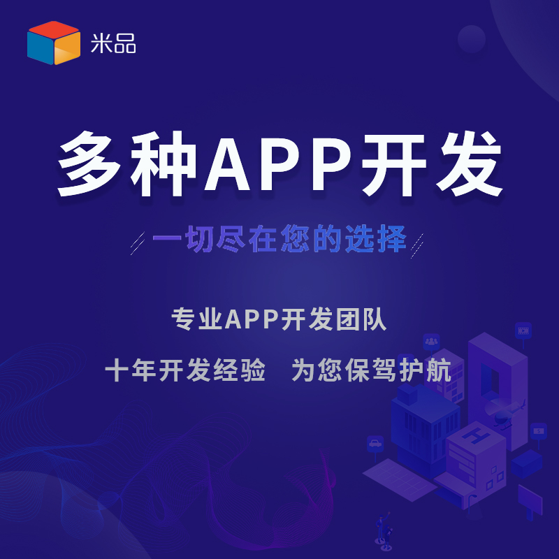 物聯(lián)網(wǎng)APP開(kāi)發(fā)定制 源代碼驅(qū)動(dòng)技術(shù)革新，擁抱軟件開(kāi)發(fā)的新時(shí)代